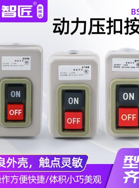 控制按钮开关BS216B 230B 211B动力三相电机启动押扣压扣开关银点