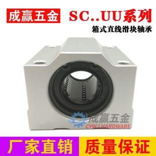 直线运动滑块轴承/箱式滑块/SCS8/10/12/16/20/25/30/40/50UU