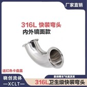 SS316L不锈钢卫生级90度快装 弯头卡箍带卡盘弯管直角接头
