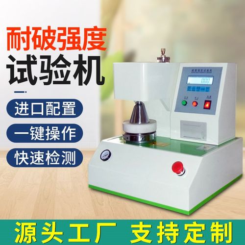 耐破强度试验机瓦楞纸板纸片破裂强度检测仪全自动纸箱爆破测试机