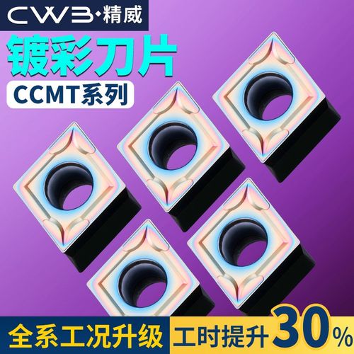 数控车床镗刀片外圆内孔刀粒ccmt09t304镀彩精加工镗孔菱形车刀片