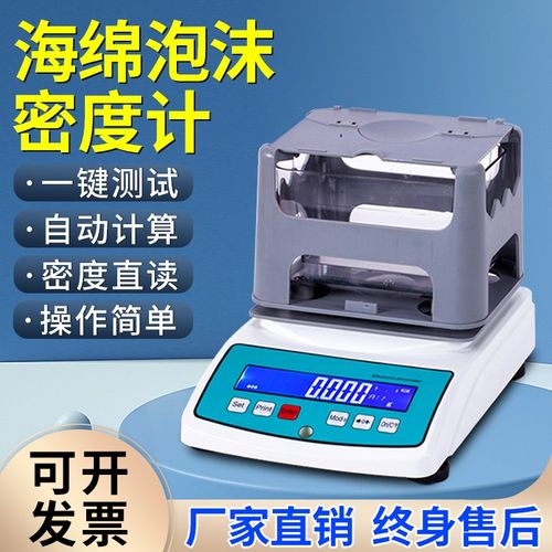 海绵泡沫密度计eva橡塑发泡材料比重计epe珍珠棉pe泡棉体积测定仪