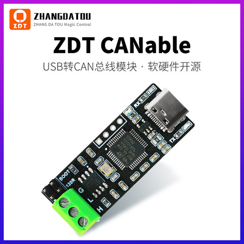 张大头 CANable usb转can模块 can调试助手 can总线分析仪 开源