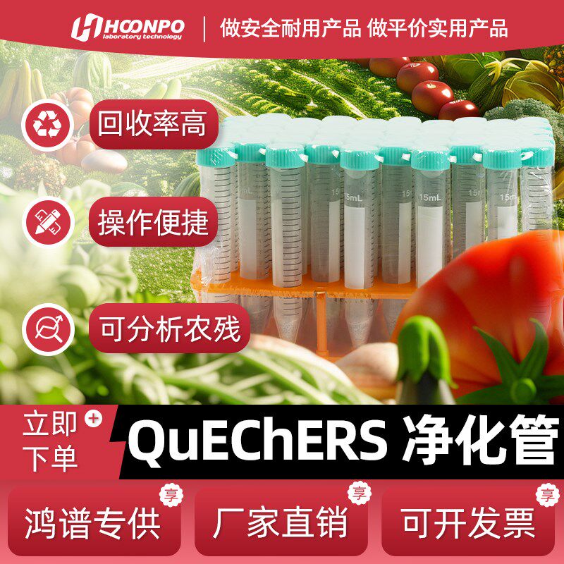 QuEChERS分散固相萃取小柱 15ml净化管 2mL净化管60ml提取管 农残