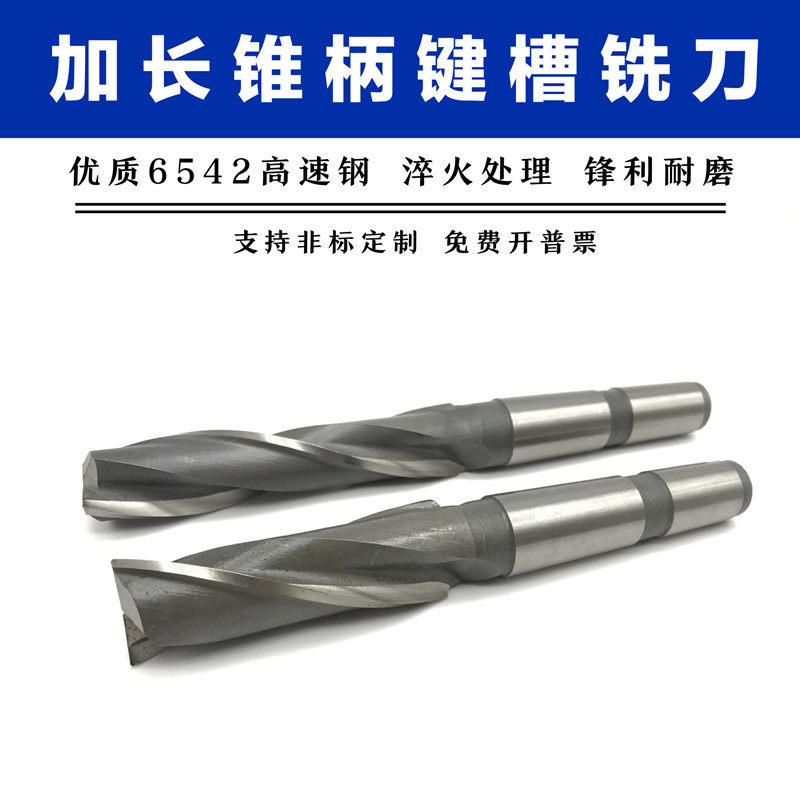 超硬加长锥柄键槽铣刀W2高速钢特长两刃2刃铣刀14/15/16/18/20