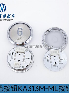 梅轮施塔德电梯双色按钮KA313M-ML A4N97672 KA313-SSL  WLSS