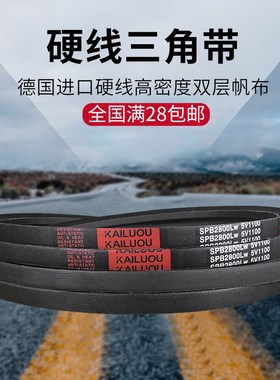 凯洛硬线三角带SPB2500LW SPB2518LW SPB2530LW/5V1000传动带皮带