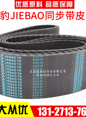 捷豹同步带1680H/1690H/1700H/1750H传动带JIEBAO皮带