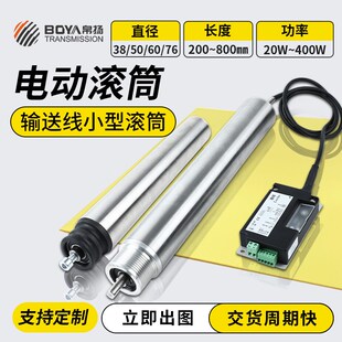 小型电动滚筒电机输送带滚筒动力滚筒主从动滚筒直径50滚轮24V48V