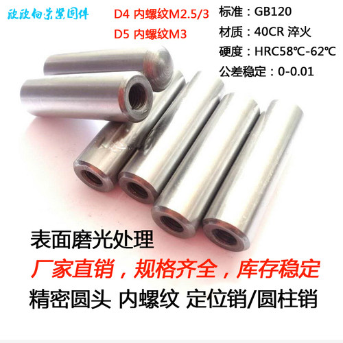 GB120内螺纹圆柱销定位销精密模具攻牙销 4mm 5mm直径 M2.5 M3