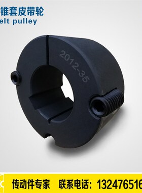 锥套2012ACE2012锥套内芯2012 24 28同步轮链轮齿轮轴盘锥套