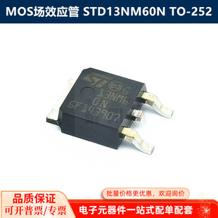 STD13NM60N STD13NM60ND 13NM6 TO252-3 贴片MOS场效应管