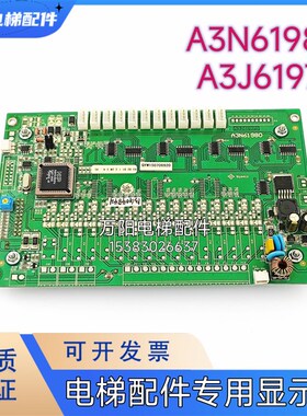 电梯配件 电梯轿内显示器 A3N61980 A3J61979 全新现货