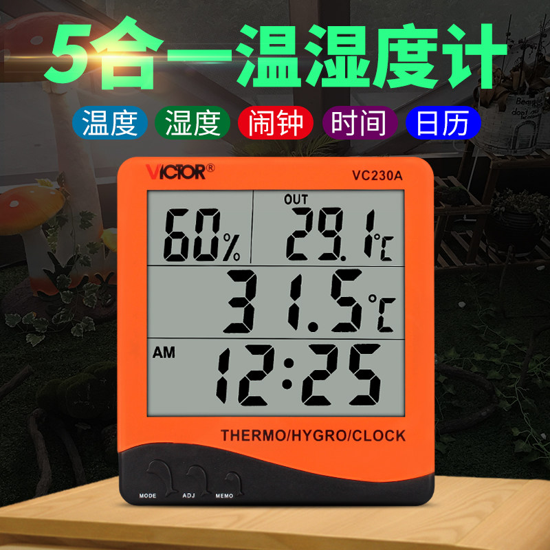 胜利温湿度计家用高精度数显电子温度计室内温湿度计带探头VC230A
