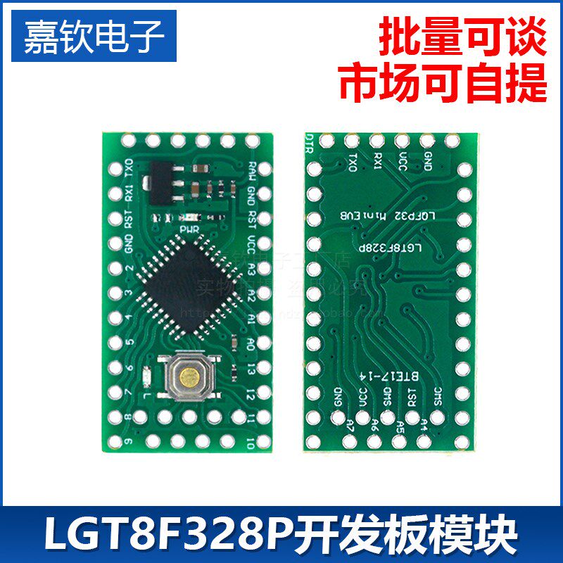 LGT8F328P-LQFP32 MiniEVB替代Pro Mini ATMEGA328P 厂家