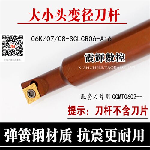 弹簧钢95度镗孔刀杆S06K/08K/12M-SCLCR06-A16小头大柄变径孔刀杆