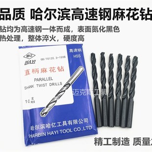 哈尔滨高速钢直柄麻花钻头M3M3.2M4M5M6M7M8M9M10M11M12M13M14