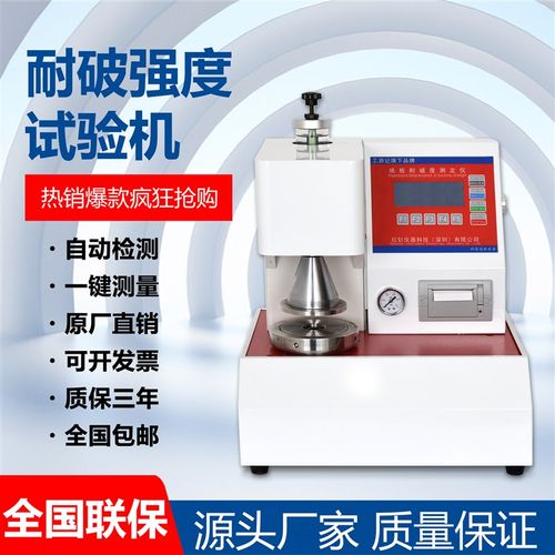 全自动耐破强度试验机智能纸箱瓦楞纸板耐气压冲击爆裂测试仪新品