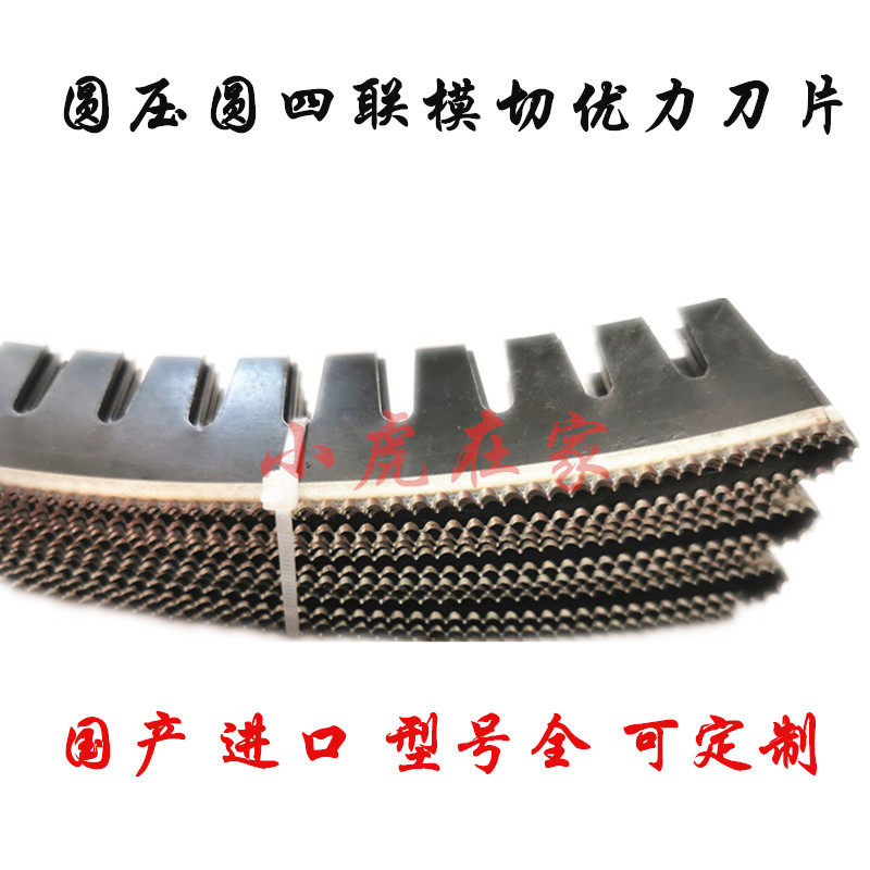 纸箱机械配件四联模切机优力刀锯齿刀片模切刀片