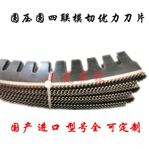 纸箱机械配件四联模切机优力刀锯齿刀片模切刀片