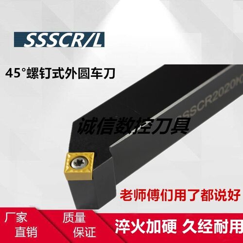 45度S型外圆刀杆SSSCR/SSSCL1212H09/1616H09/2020K09/2525M09