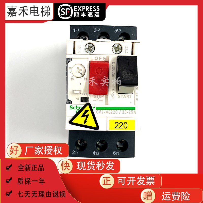 电梯电动机保护断路器GV2-ME22C 20-25施耐德电动机断路器