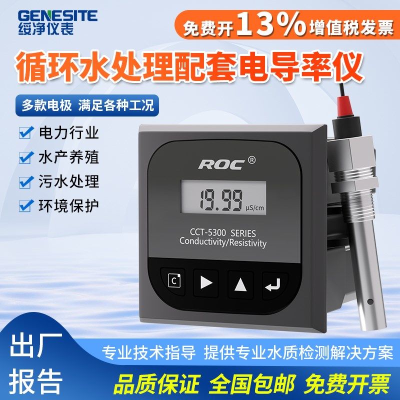 在线电导率CCT-5320E水质测试仪CCT-5300E控制器TDS电阻率分析
