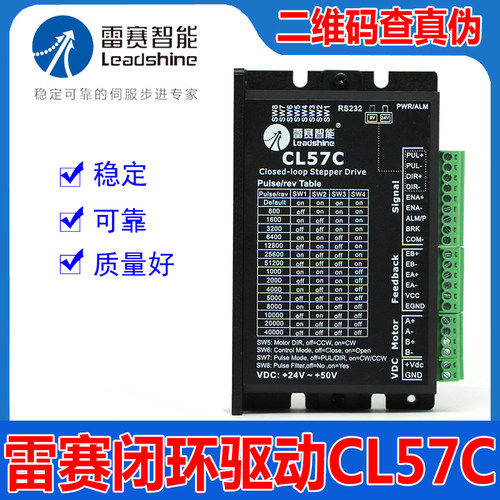 深圳雷赛智能CL57C新款闭环步进马达驱动器脉冲5V24V可调CME系列