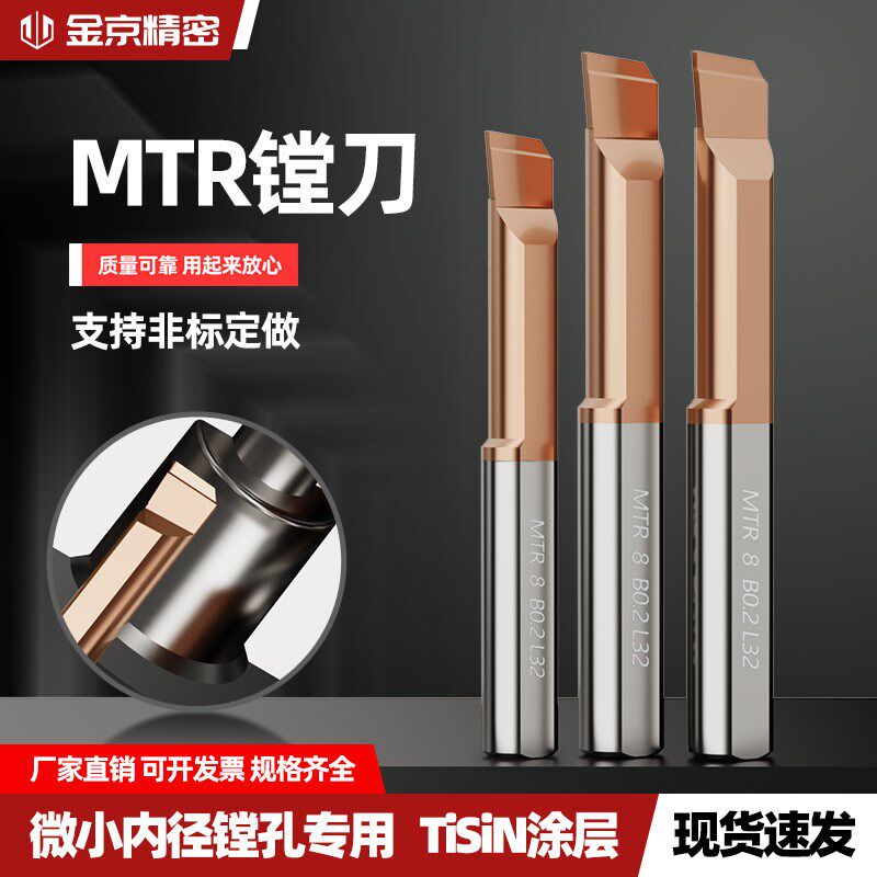 小孔径不锈钢镗孔刀小径镗刀内孔刀杆钨钢MTR3微型车刀小孔镗刀杆