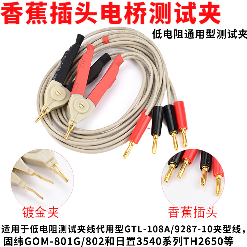 数字贴片电桥测试线绝缘开尔文直流低电阻测试夹LCR电容万用表线