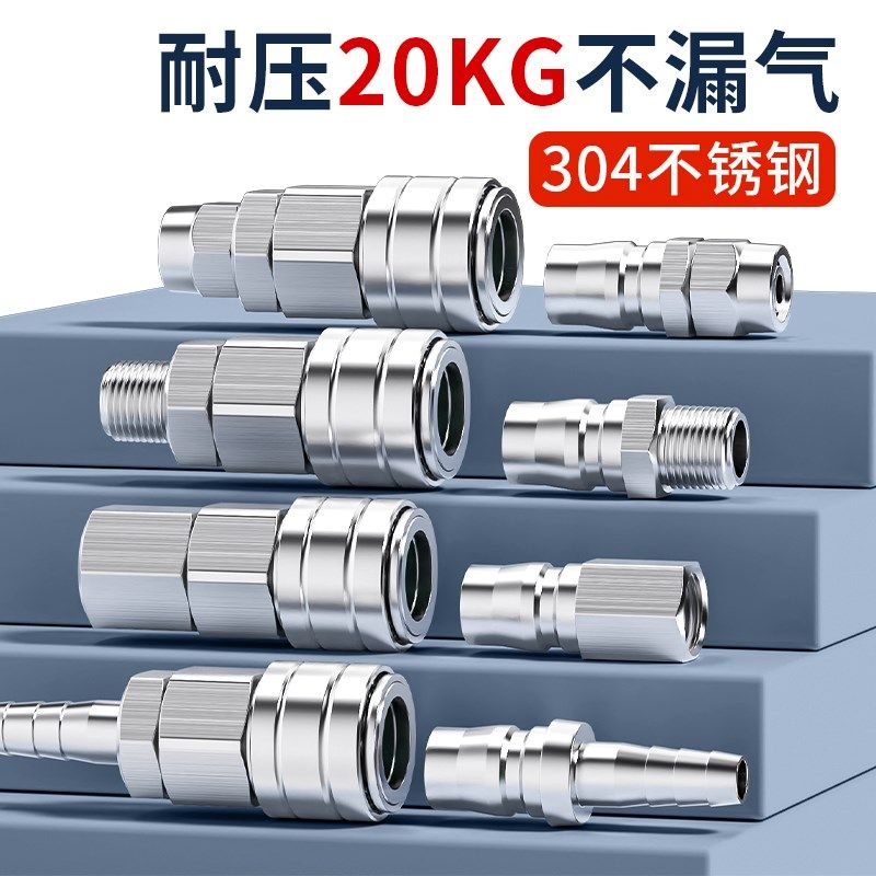304不锈钢气管快速接头C式自锁空压机气泵快插气管公母头风管配件,运动/瑜伽/健身/球迷用品,更多民间运动用品,淘宝优惠券,粉丝福利购,淘宝优惠卷