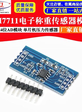 TM7711模块/电子称重传感器24位AD模块 单片机压力传感器HX710A