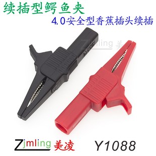 Y1088 纯铜 安全型续插香蕉插头鳄鱼夹 可配表笔安全护套连接线