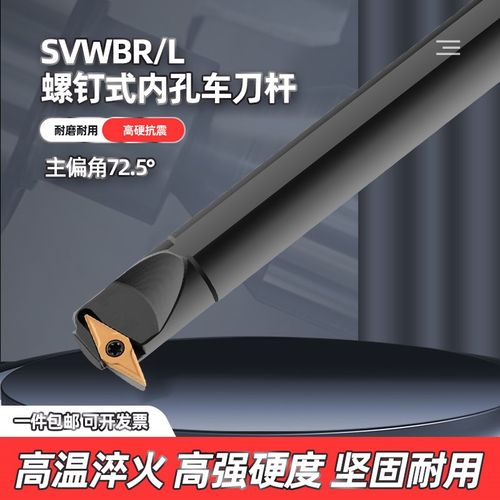 72.5度数控内孔车刀刀杆菱形尖刀片S16Q-SVWBR11镗刀杆车床车刀杆