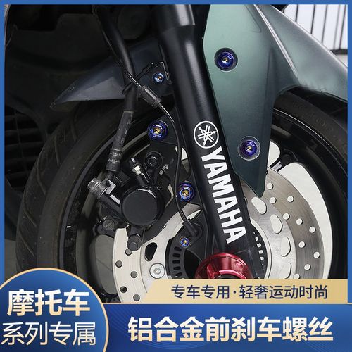 适用于20-24款NMAX155改装前刹车螺丝车外壳用钛合金替换螺丝配件