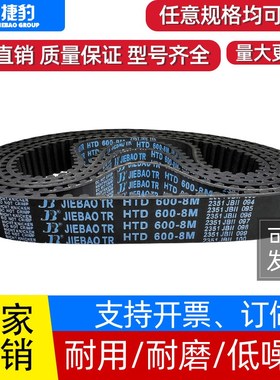 捷豹同步带HTD1264-8M 1272-8M 1280-8M 1288-8M传动带JIEBAO皮带
