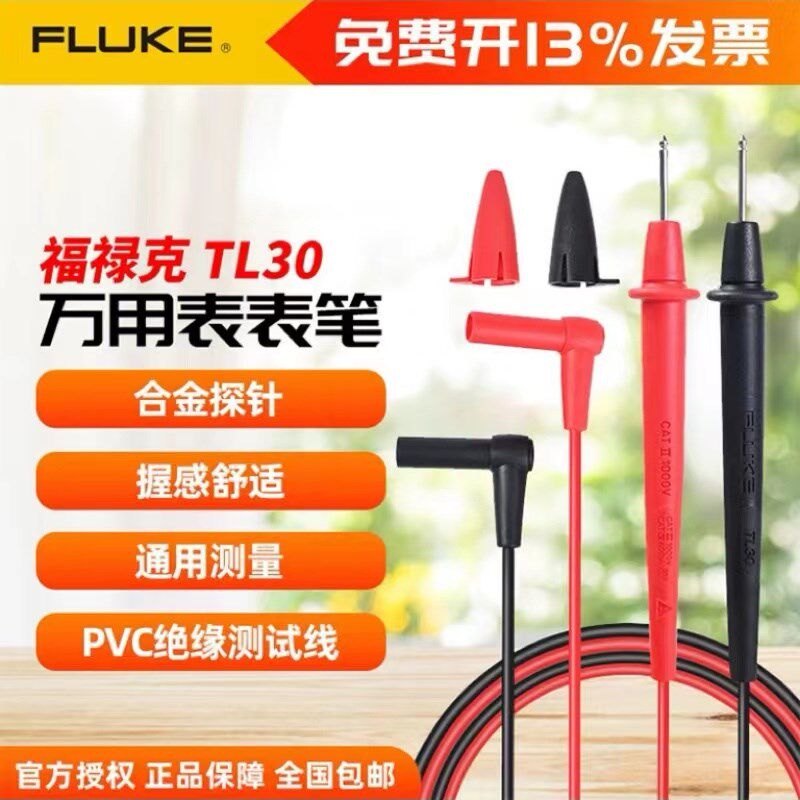 FLUKE福禄克万用表测试线TL30福禄克表笔替代原TL20表笔