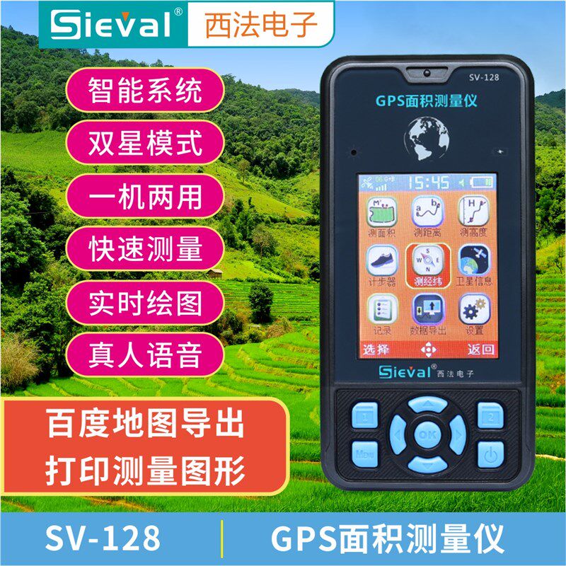 西法电子 高精度GPS面积测量仪测亩仪彩屏语音双星手持车载SV-128