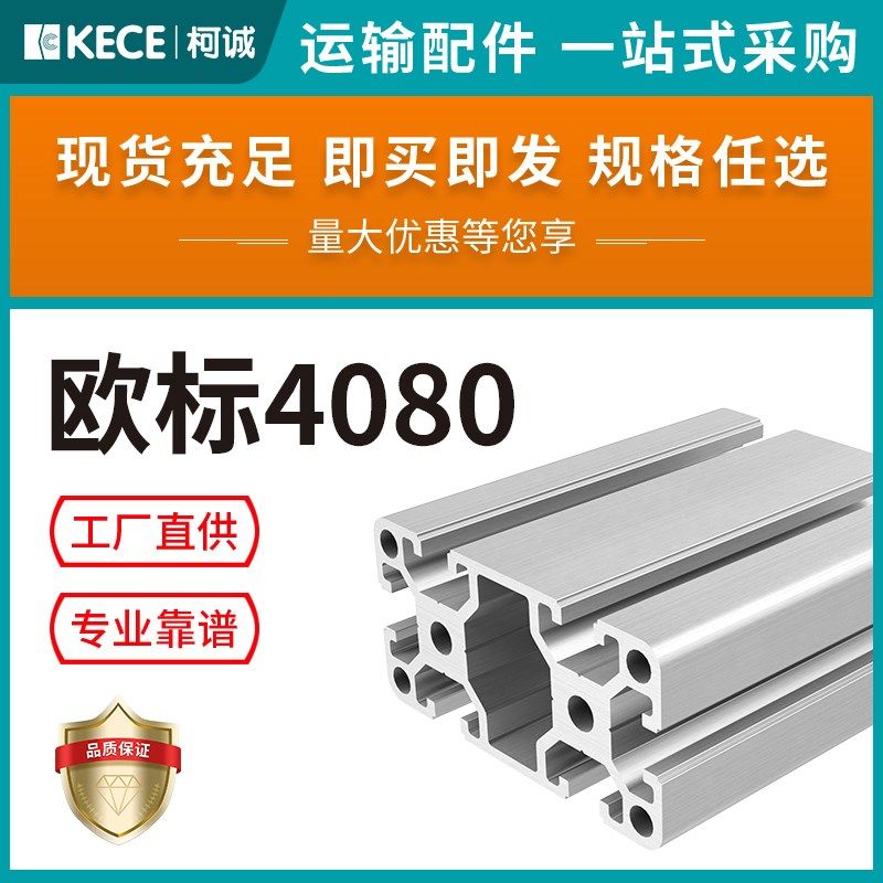 4080欧标工业铝型材铝合金流水线输送线机皮带国标框架角配件支架