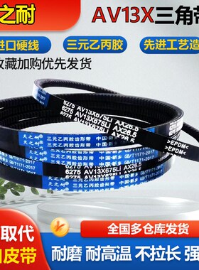 橡胶传动皮带齿形三角带A型AV13X1321 1325 1330 1340 1346 1350