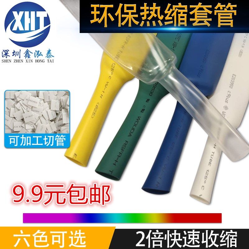 绝缘阻燃环保热缩管加厚套管电工电线数据线修复母排铜排保护套