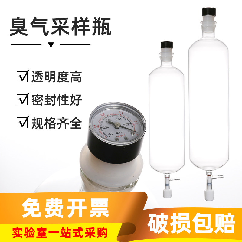 玻璃真空臭气采样瓶1L/3L/5L/10L无动力瞬时恶臭气体采集瓶取样器