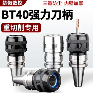 C25 C20 C32夹头刀柄 CNC加工中心 台湾数控高精度强力刀柄BT40