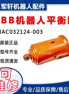 ABB机器人IRB6640平衡缸3HAC032124-003平衡杆机械臂关节配件维修