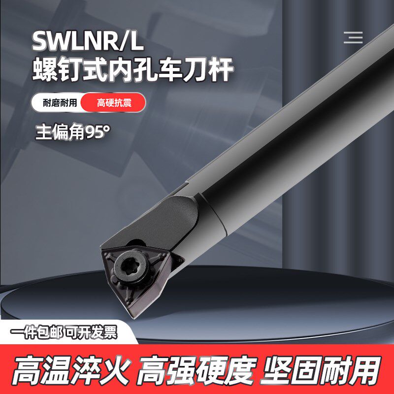 95度螺钉式内孔刀杆双面桃形刀杆S16Q/S18Q/S20R-SWLNR08 正刀把