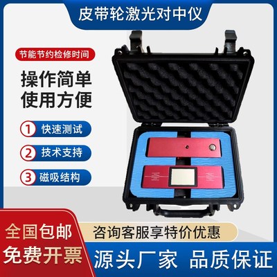 皮带轮对中仪便携机械电力滑轮铰轮对心仪滑轮链轮偏移激光对中仪