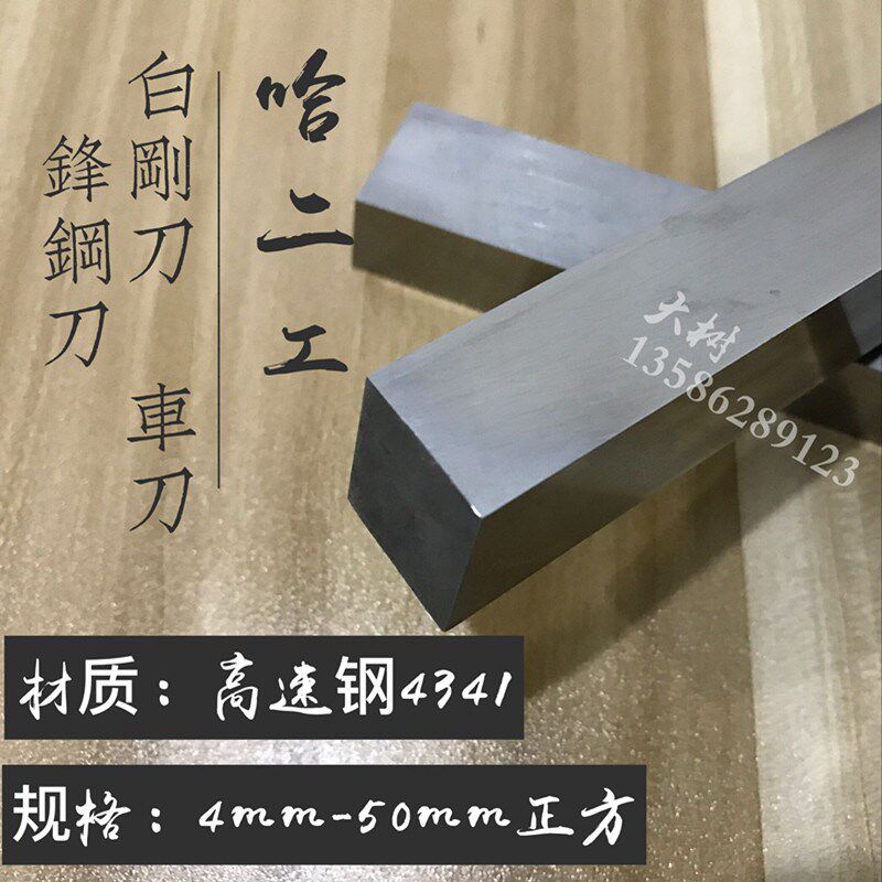 哈二工超硬白钢刀白钢条锋钢车刀高速钢车刀4/5/6/8/10/200mm正方