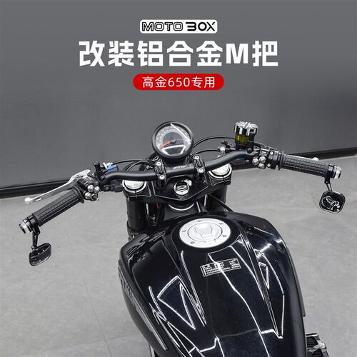 高金Thor650改装车把M把铝合金把立前倾手把龙头方向把直装配件