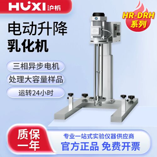 上海沪析电动升降乳化机实验室工业数显大容量混合搅拌分散均质机