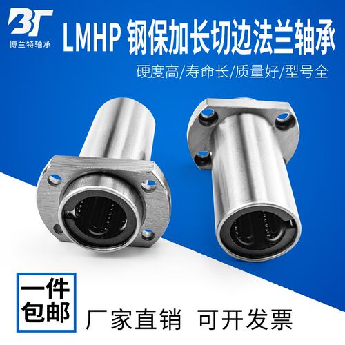 加长钢保双切边法兰嵌入式直线轴承LMHP12 16 20 25 30 35 40LGA